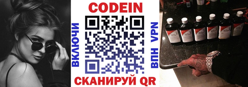 Кодеин напиток Lean (лин)  Купить  Азов 
